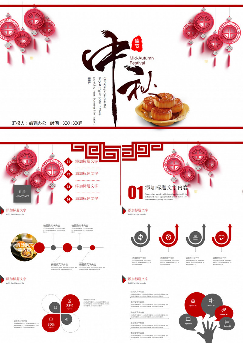 中国传统节日中秋节策划宣传PPT模板