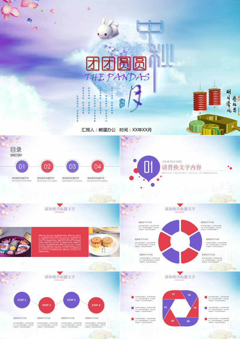 创意中国传统文化中秋教育宣传PPT模板