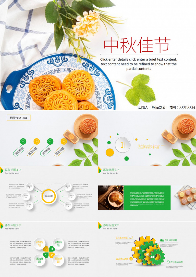 中秋节美味月饼产品制作宣传介绍PPT模板