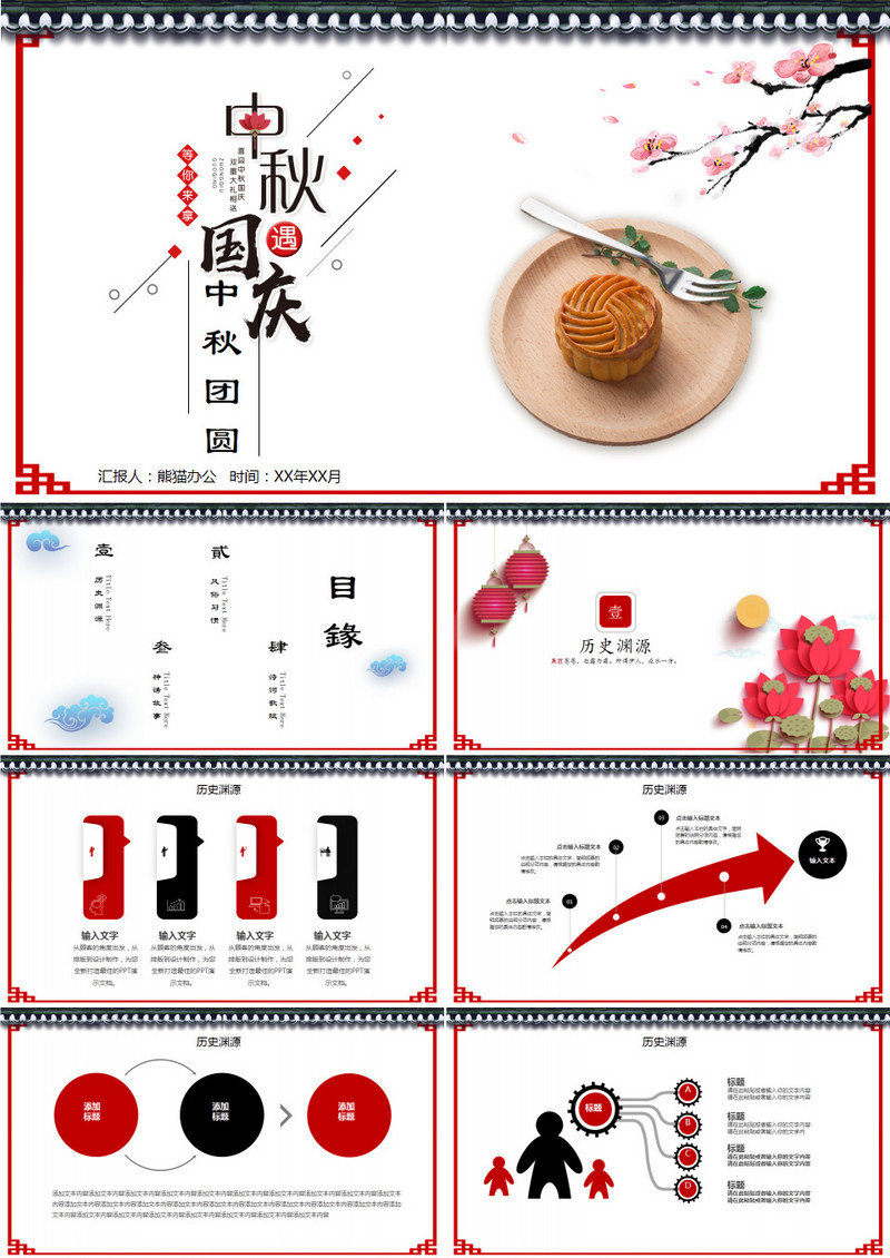 中国风传统节日中秋节策划宣传PPT模板