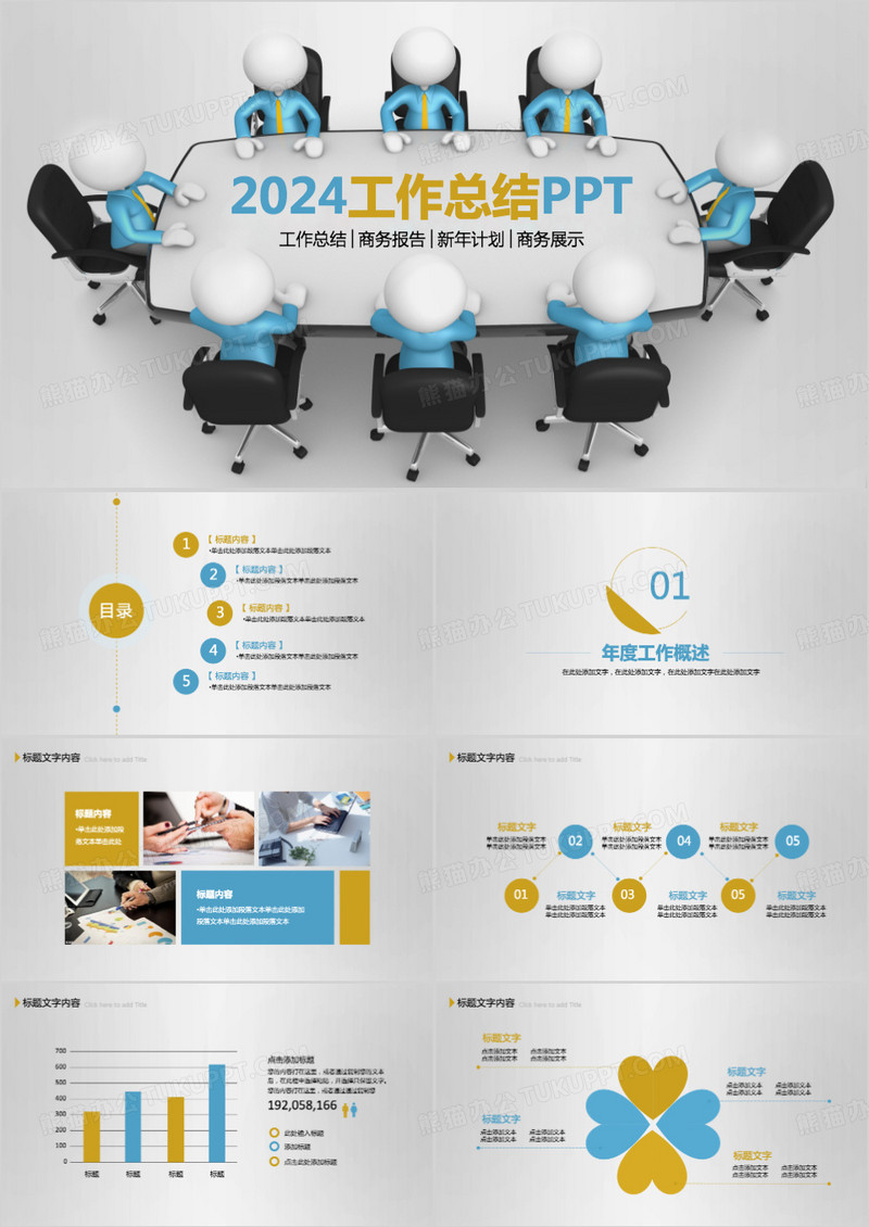2024简约大气工作总结PPT模板
