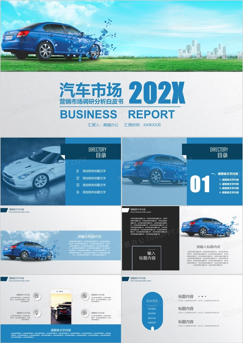 蓝色大气汽车市场新品发布企业介绍PPT