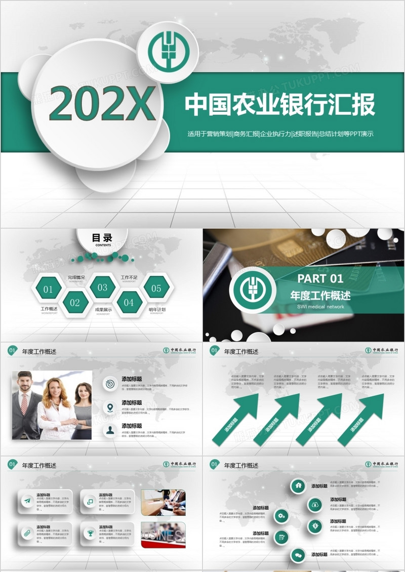 2022年商务通用微立体中国银行工作总结计划汇报绿色通用PPT模板