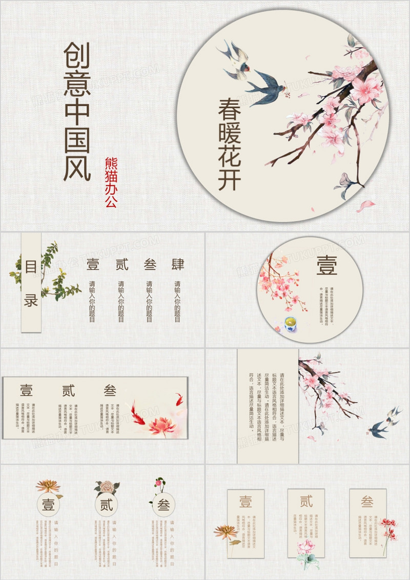 创意中国风复古花卉文艺动态PPT模板