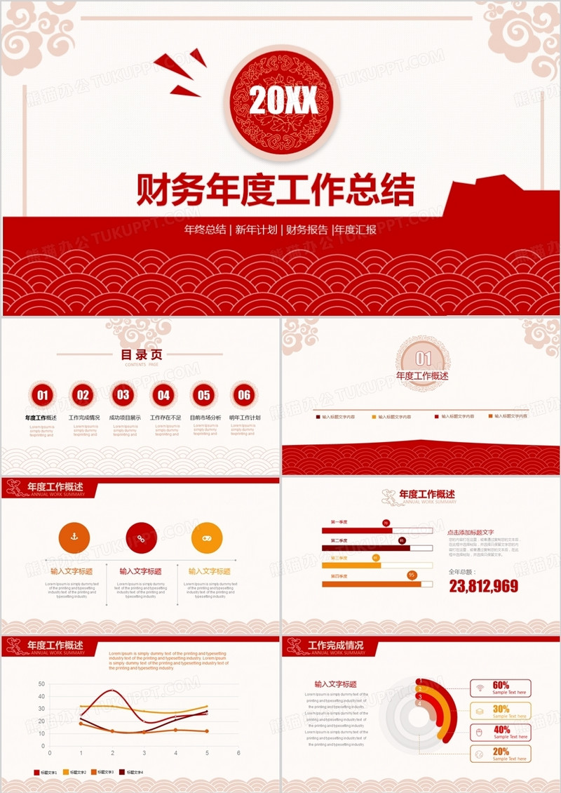 中国红剪纸个人财务工作总结ppt模板
