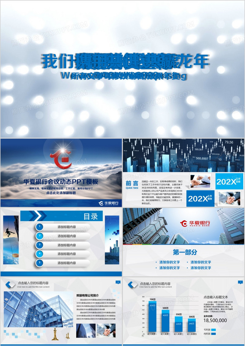2024蓝色大气华夏银行工作总结汇报PPT模板