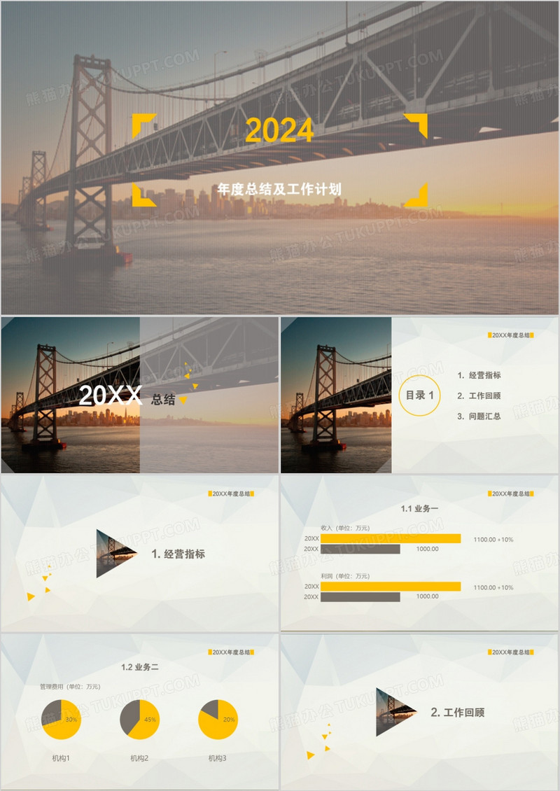 跨海大桥封面低面背景2024简约商务工作总结及计划ppt模板