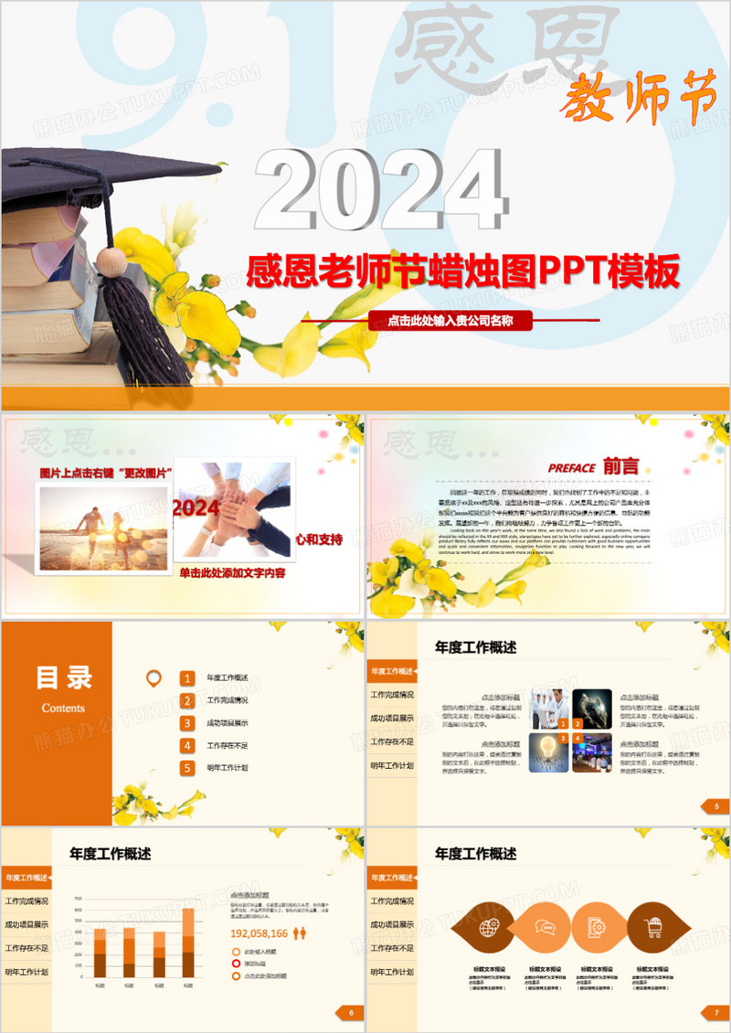 2024温馨简约教师节快乐通用PPT模板