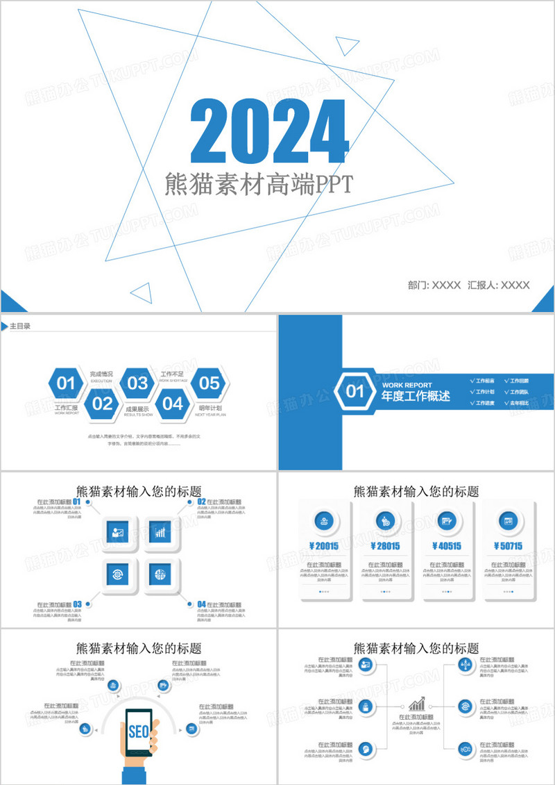 2024简洁蓝色年终工作总结汇报PPT模板
