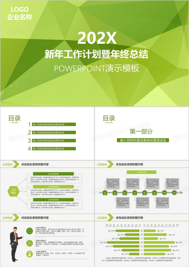 绿色清商务通用新年报告新年计划框架完整PPT模板