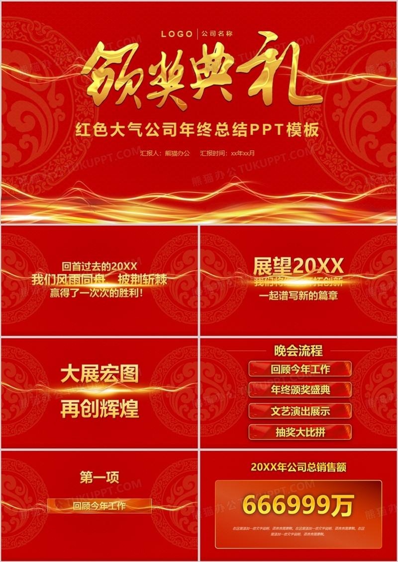 红色中国风公司年终总结颁奖典礼PPT模板