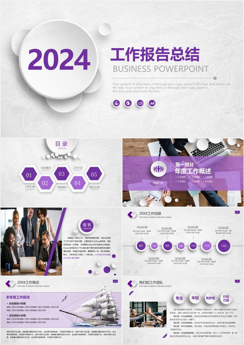 2024时尚紫色工作报告总结暨年终总结商务通用PPT模板
