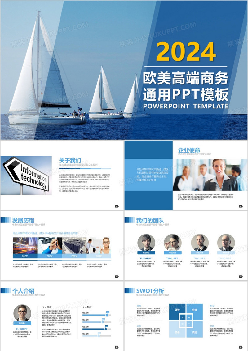 2024年商业计划书创业演讲APP应用帆船蓝色背景PPT模板