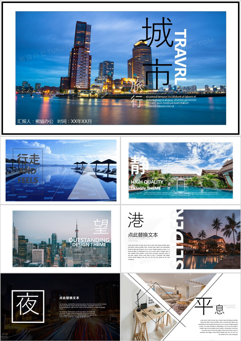 高端城市图片展示旅游相册企业宣传PPT模