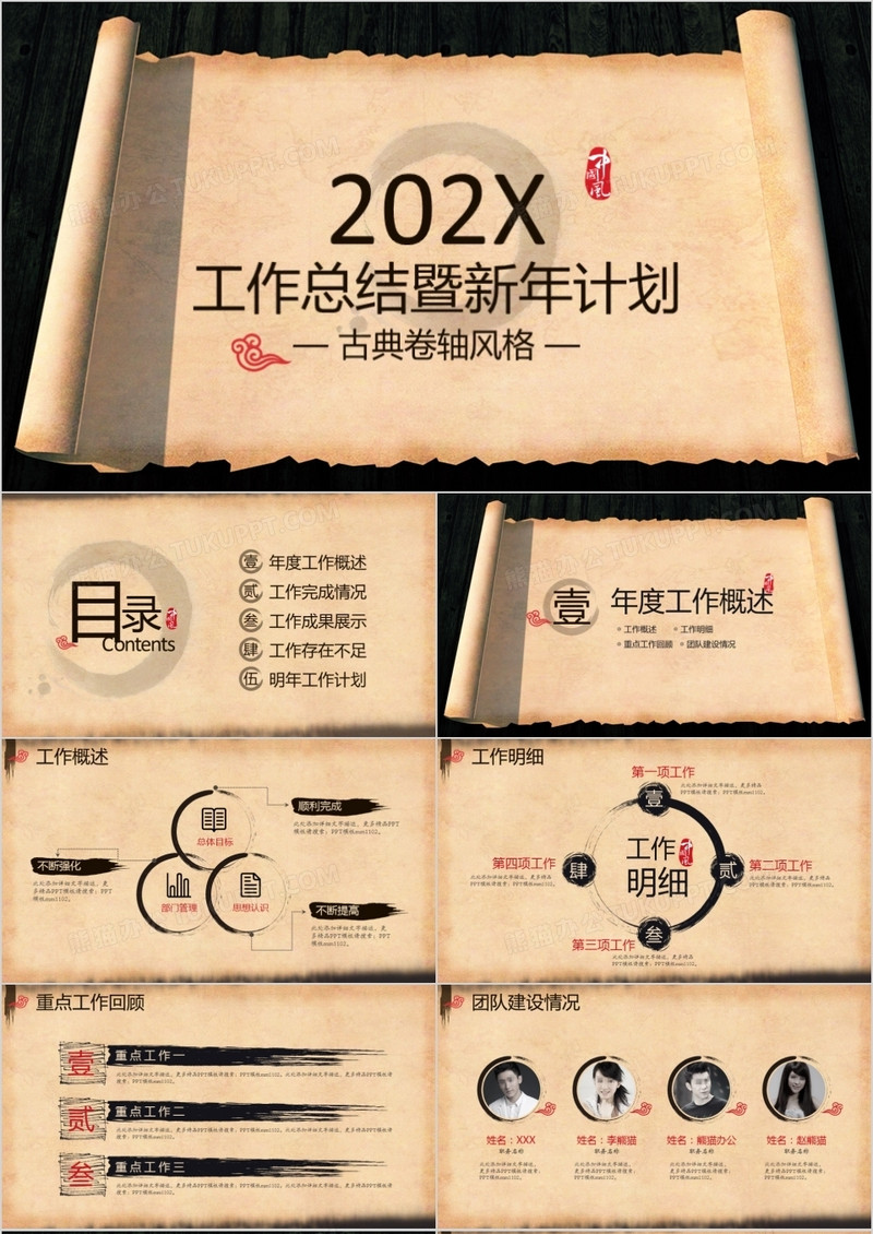 2022年古典卷轴中国风工作总结暨新年计划PPT模板