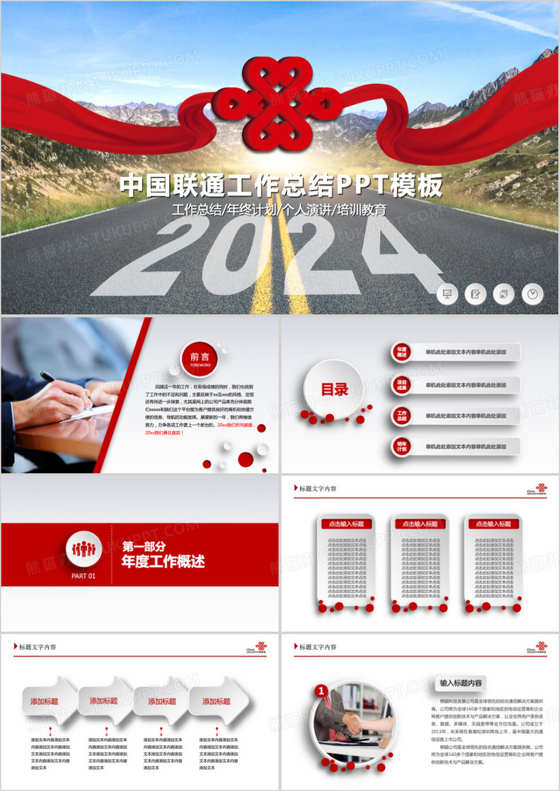 中国联通4G2024年工作总结计划PPT模板