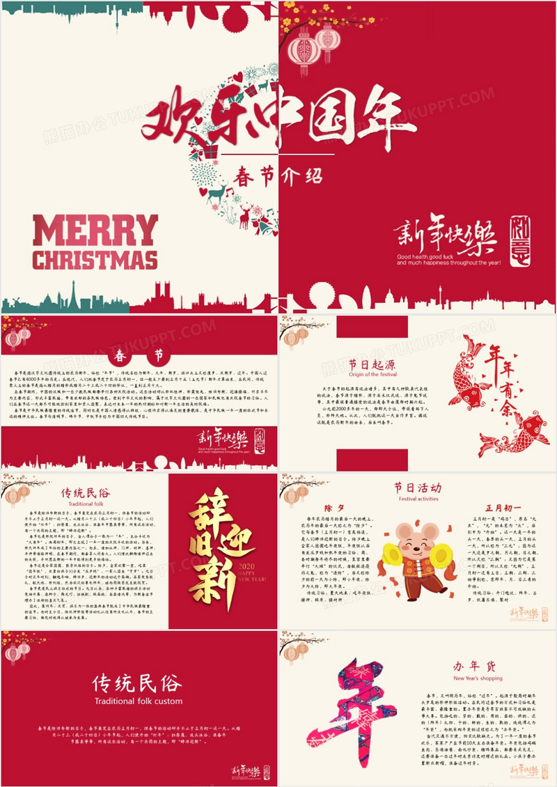 欢乐中国年春节介绍ppt模板