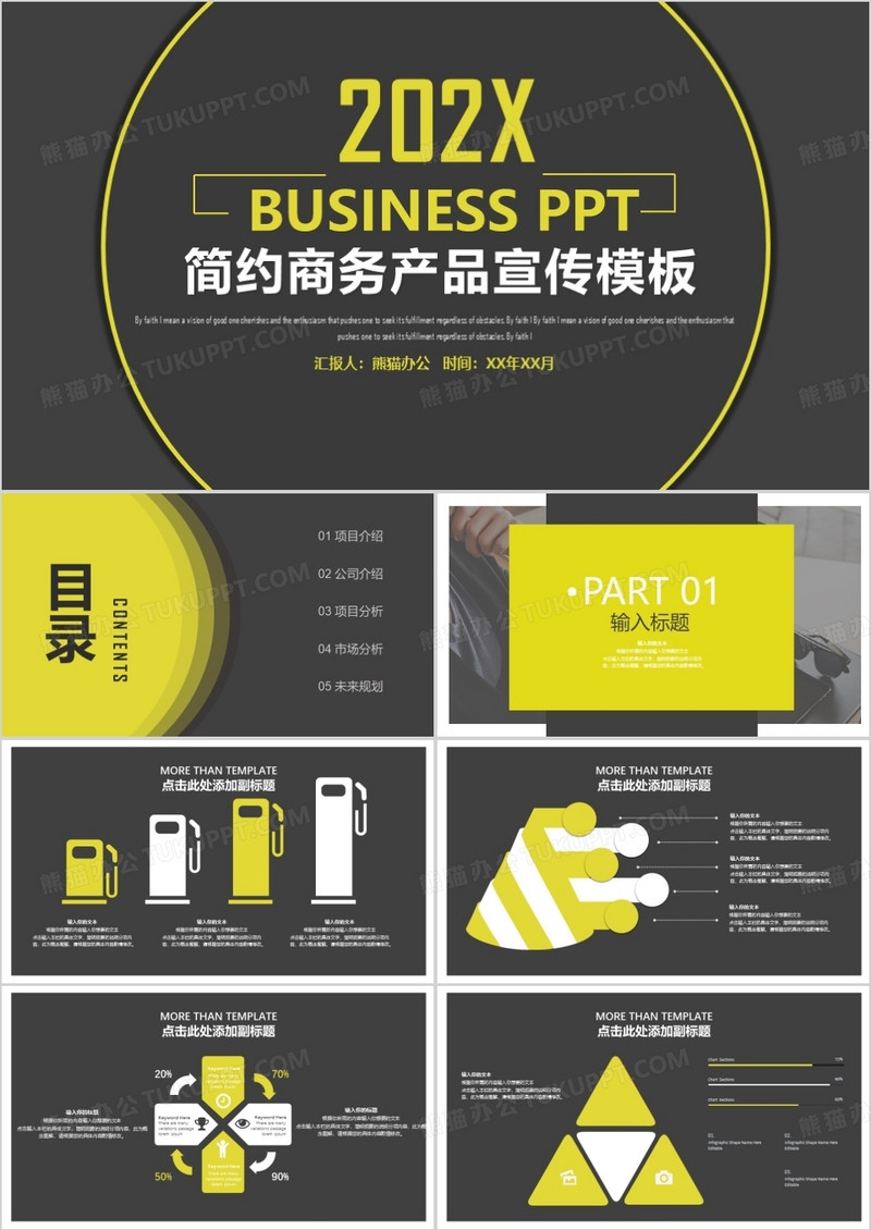 黄黑色简约商务产品发布PPT模板