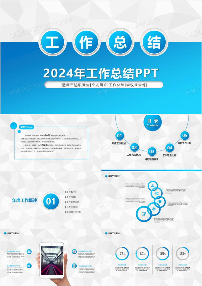 2024年蓝色简洁商务工作总结及部门计划汇报PPT模板