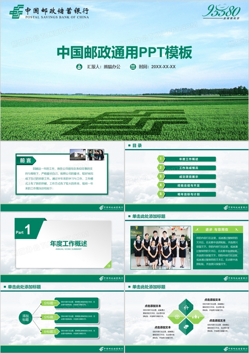 大气中国邮政储蓄银行总结汇报动态绿色通用PPT模板