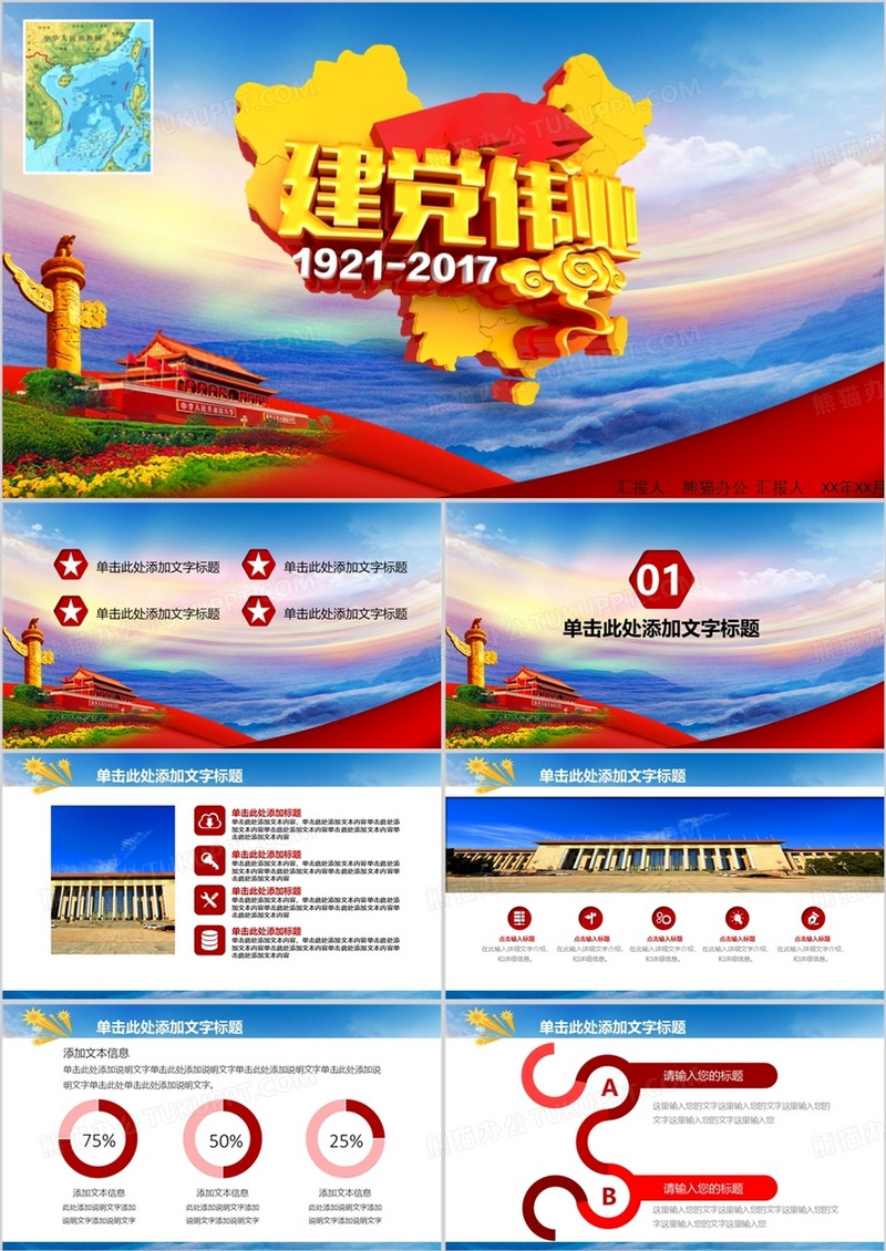 中国共产党建党96周年PPT模板