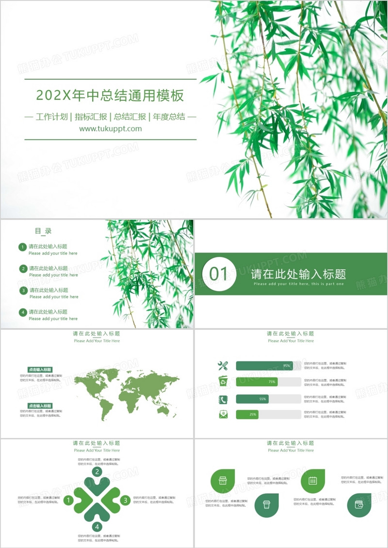 绿色竹子年中总结汇报PPT模板 