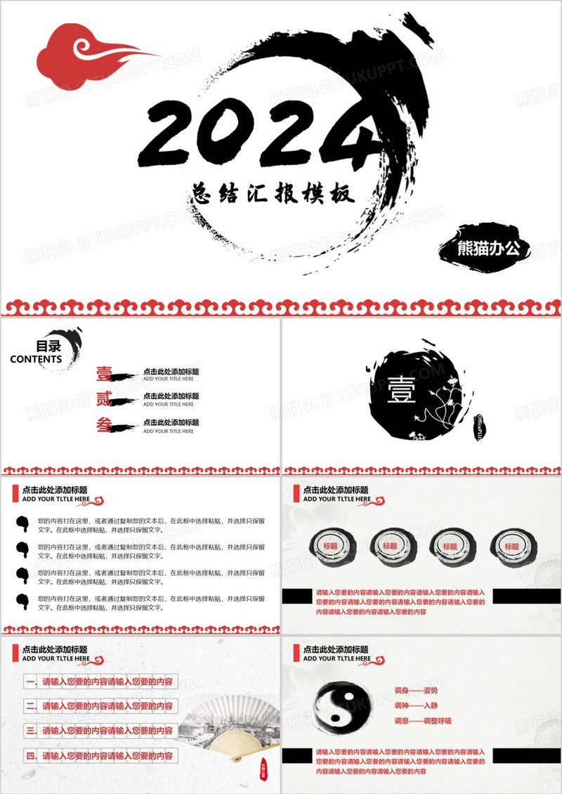 2024年水墨风格新年计划年终总结中国风山水PPT模版