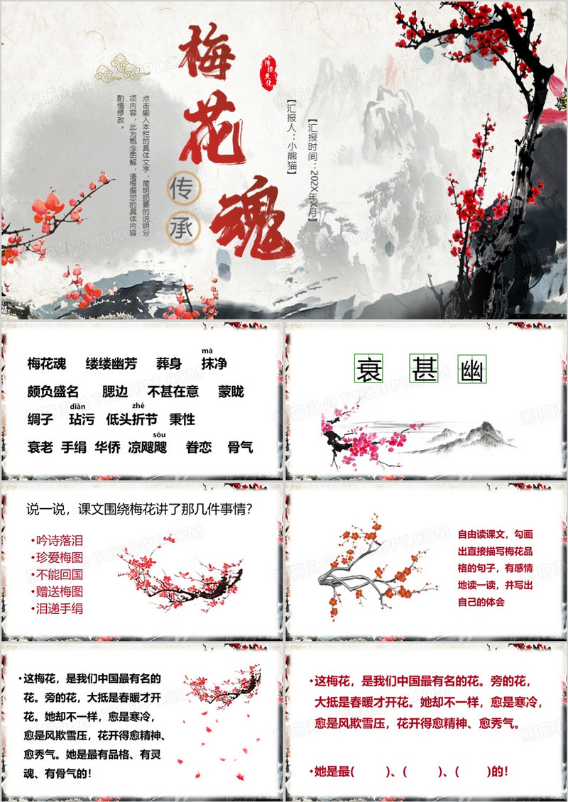 红色中国风梅花魂语文教育课件PPT模板