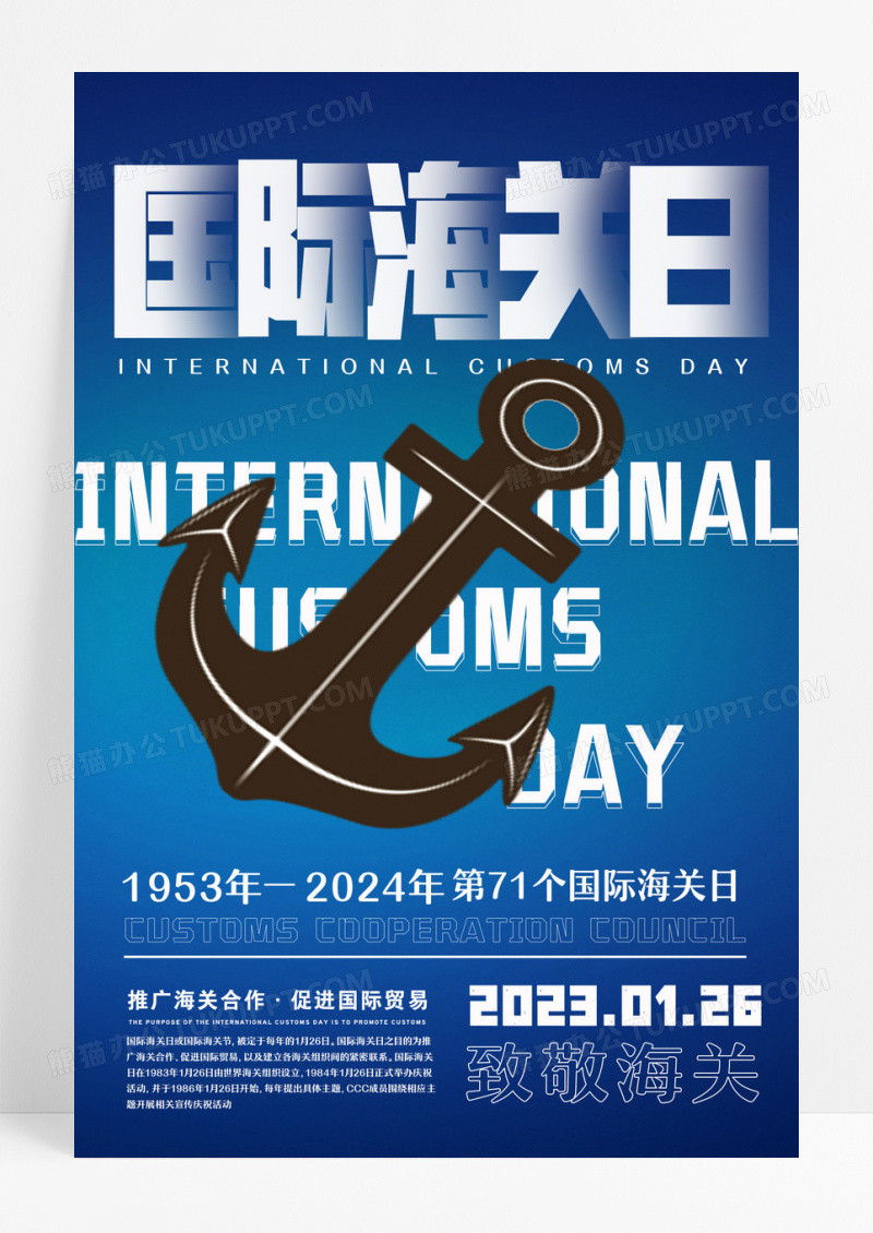 蓝色简洁大气国际海关日宣传海报设计