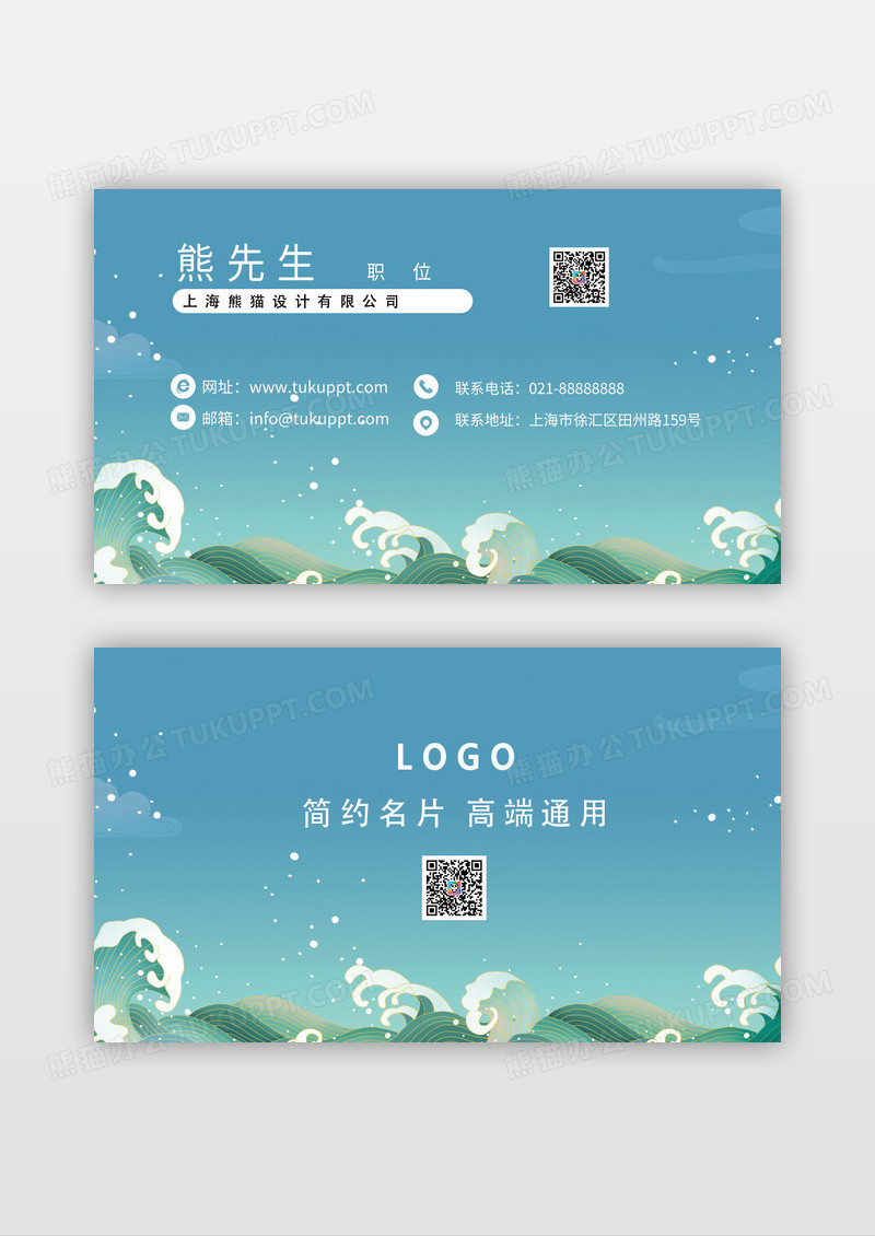 蓝色波浪大气简约中式中国风通用行业名片设计模板