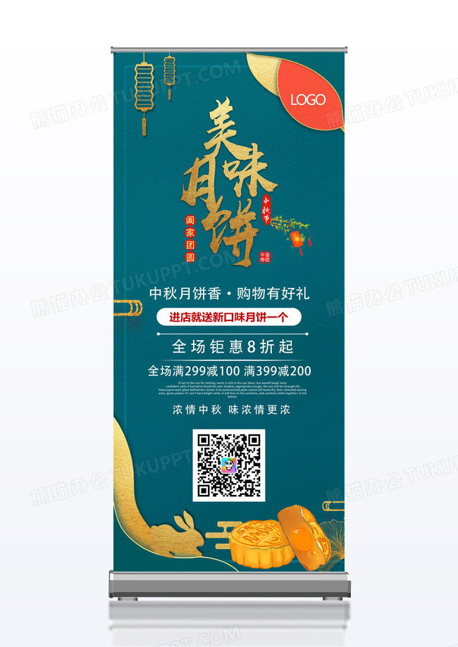 孔雀绿中国风中秋节美味月饼促销X展架易拉宝