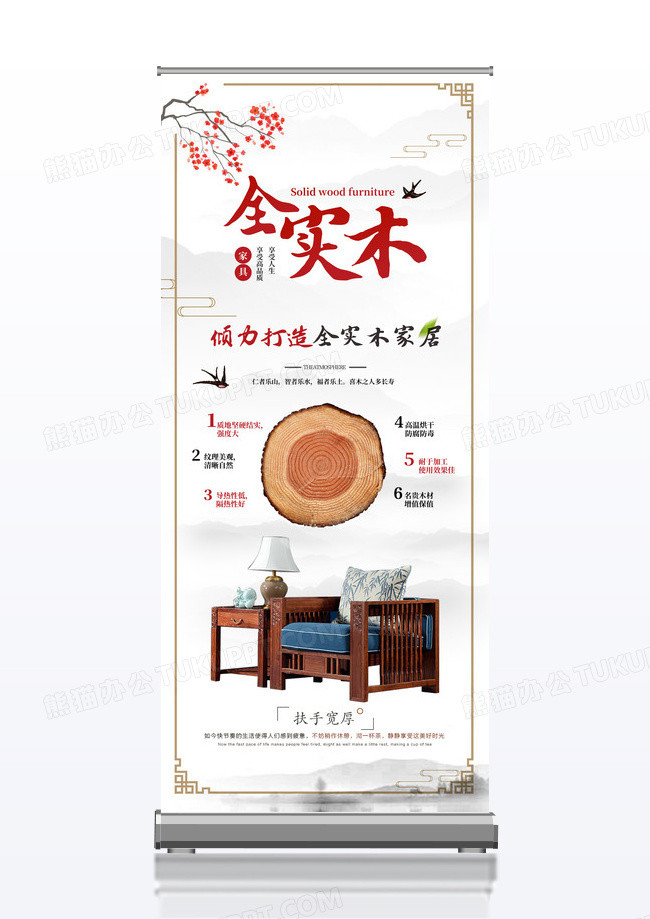 中国风水墨全实木家具家居宣传促销展架设计