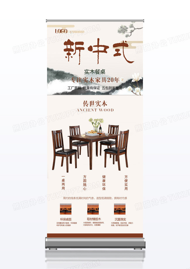 新中式家居装饰宣传促销x展架