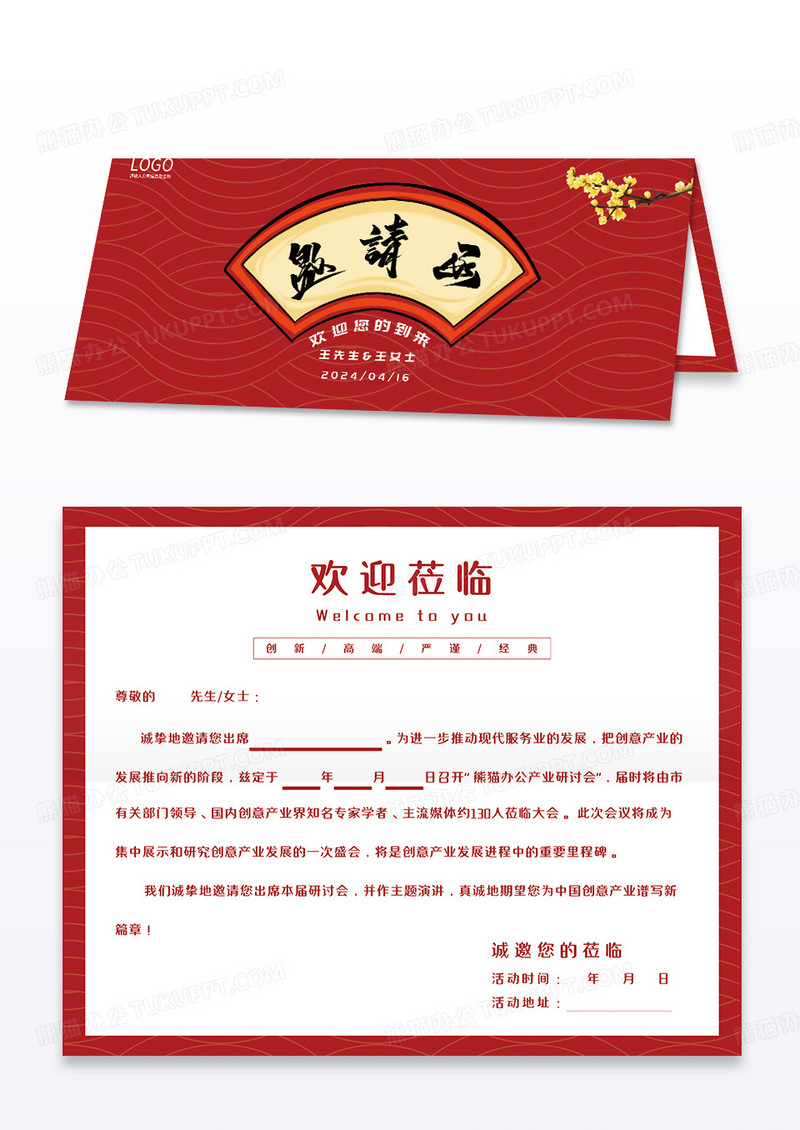 红色中国风中式婚礼邀请函