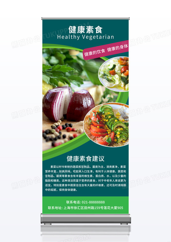 绿色健康素食美食海报展架易拉宝