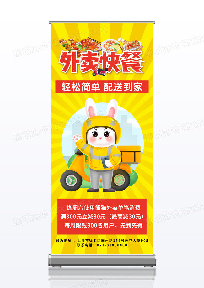 黄色拼色外卖快餐熊猫外卖配送宣传展架