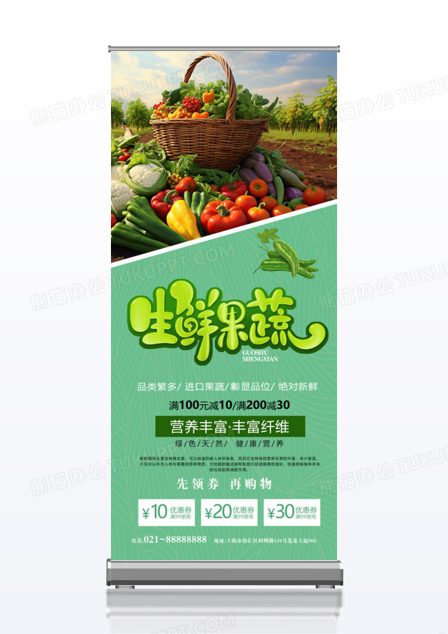 时尚简约进口蔬果宣传促销海报新鲜蔬果x展架
