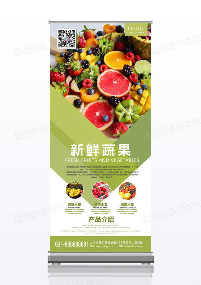 绿色清新创意简约超市新鲜蔬菜展架易拉宝设计模板