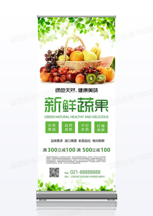 中国风进口蔬果宣传促销海报新鲜蔬果x展架