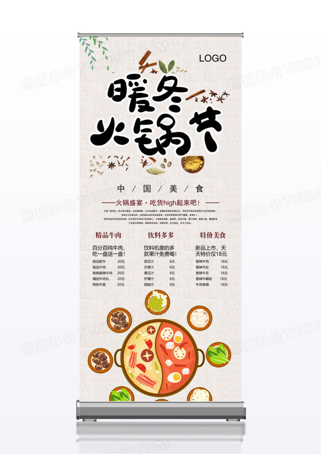 中国风简约暖冬火锅节餐饮美食文化展架易拉宝