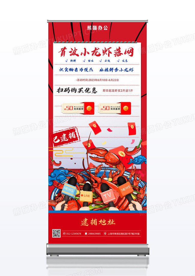中国红复古简约首波小龙虾落网美食展架