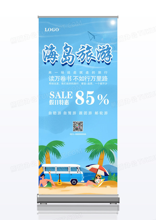 蓝色卡通夏日海岛旅游亲子游宣传x展架易拉宝