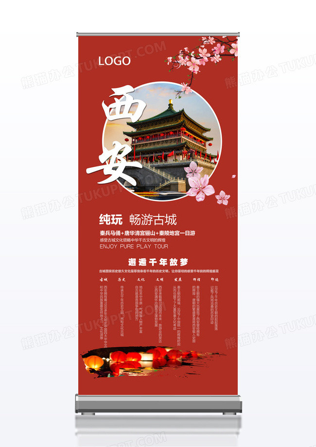 西安中国旅游旅行社旅游宣传X展架