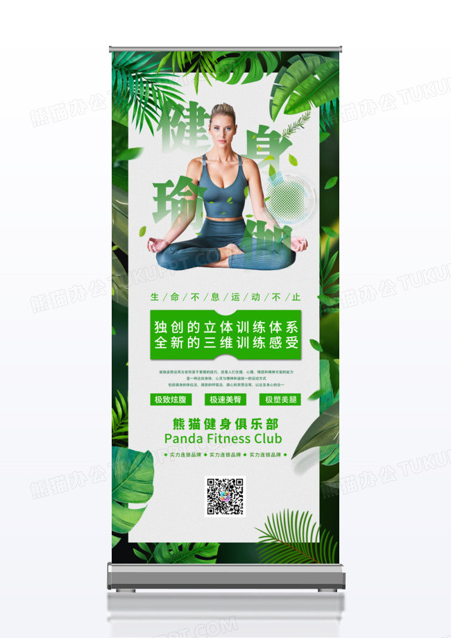 清新植物大自然瑜伽健身运动宣传X展架易拉宝
