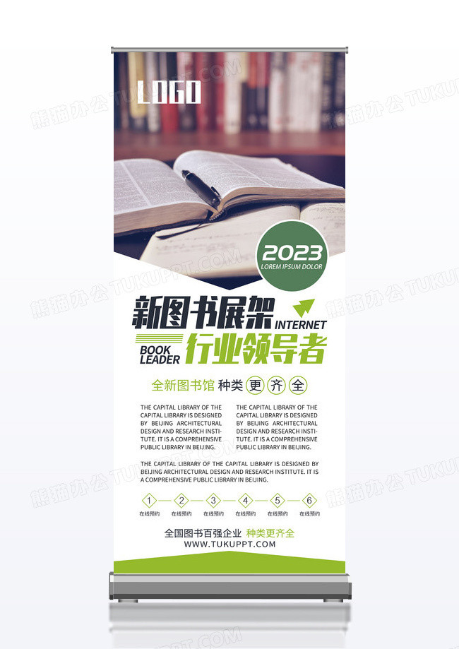 绿色图书新书宣传促销展架易拉宝