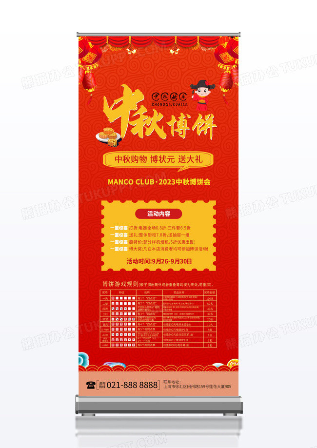 红色喜庆中国风博饼文化展板 中秋节展板 博饼