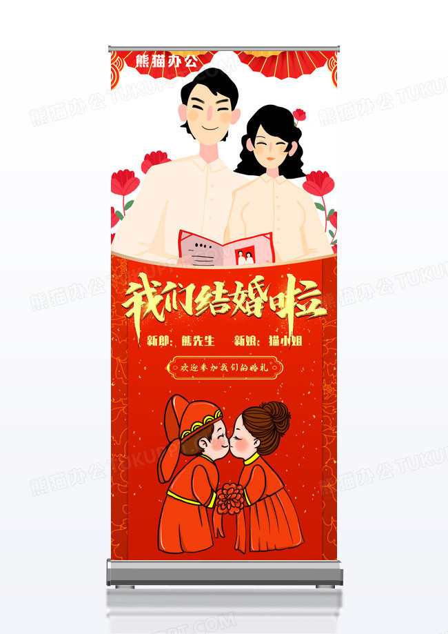 大气红色中式中国风婚礼迎宾展架