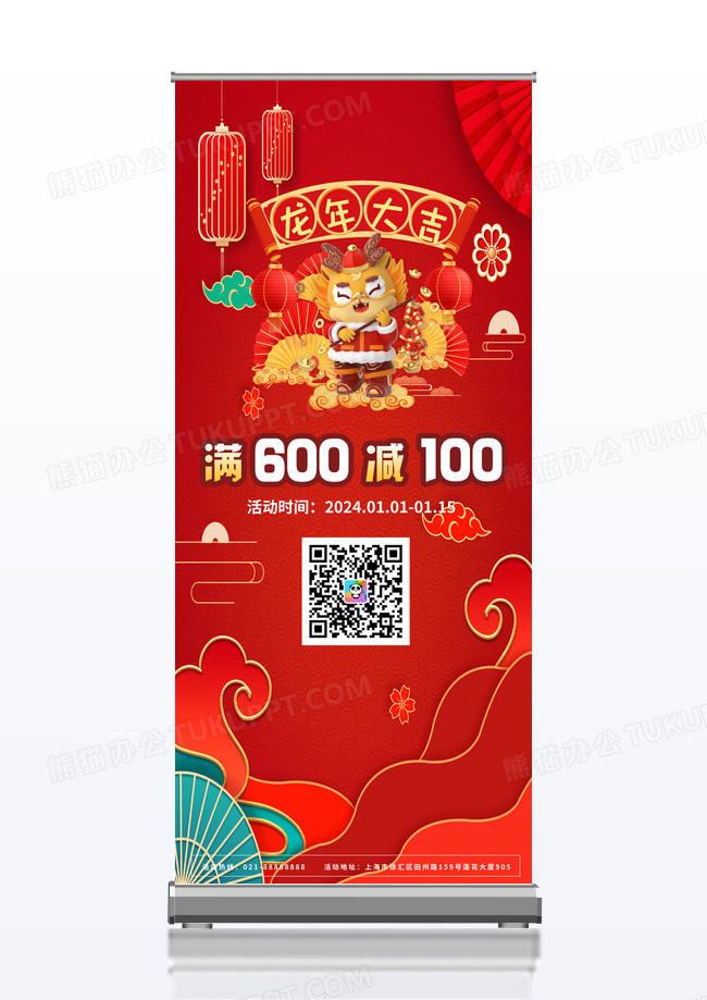中国红新年扫码领奖展架