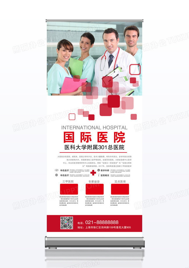 商务红色国际医院附属医疗机构创意x展架