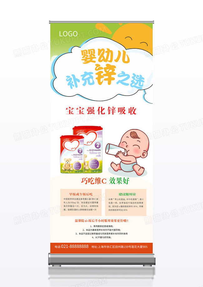卡通风格婴幼儿保健药品宣传促销x展架